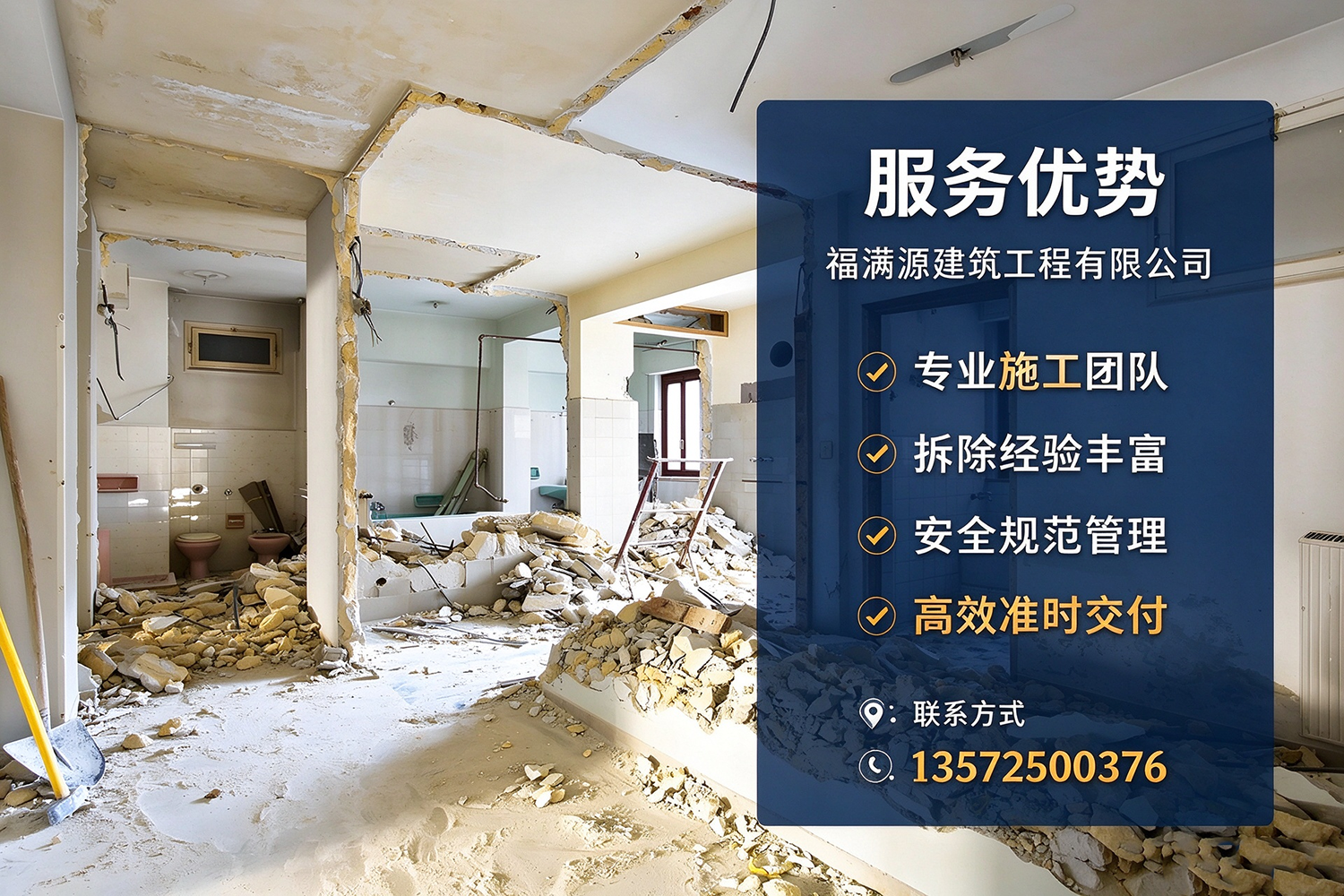 福满源建筑工程·奉贤站